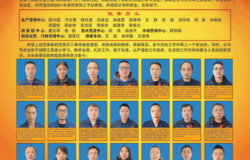 米乐隆重召开2021年度优秀员工表彰大会